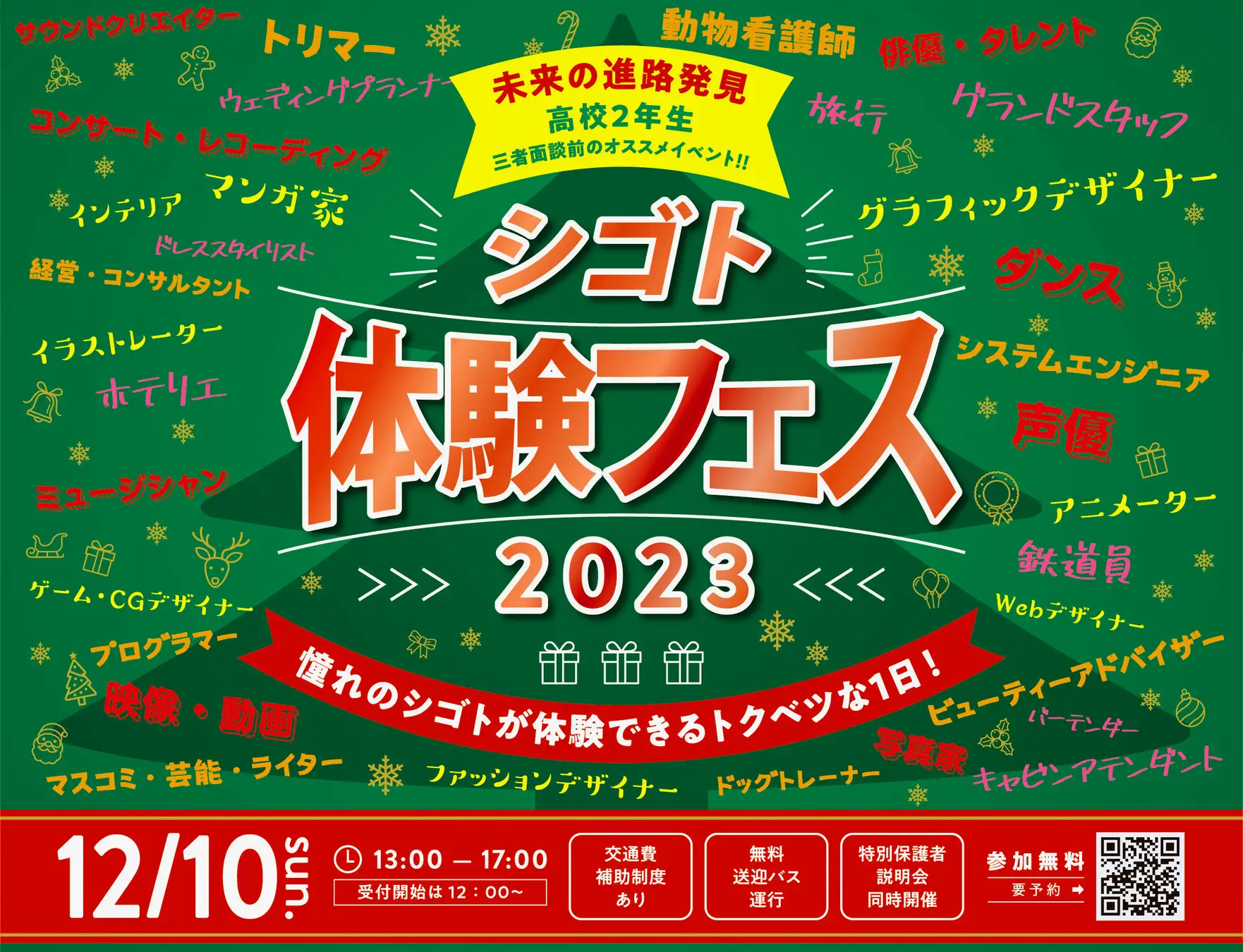 231115_シゴト体験フェス_名古屋