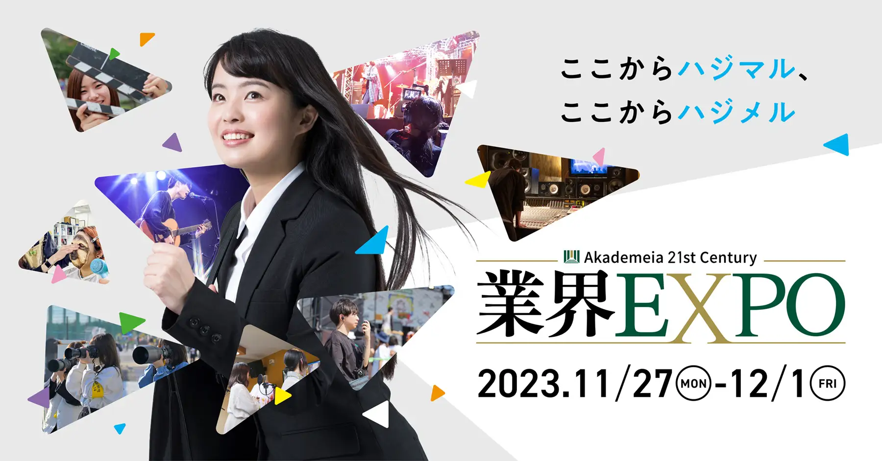 業界EXPO