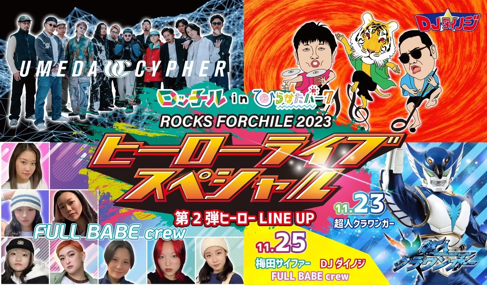 ロッチルinひらかた_2